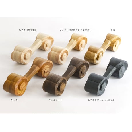 ClouD 木彫りのダンベル 0.5kg［受注生産］