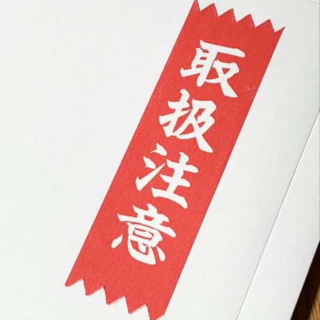 あえて雑に切るテープカッター