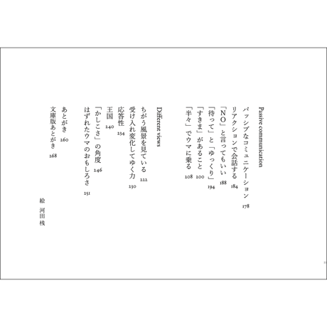はしっこに、馬といる(文庫) | カディブックス