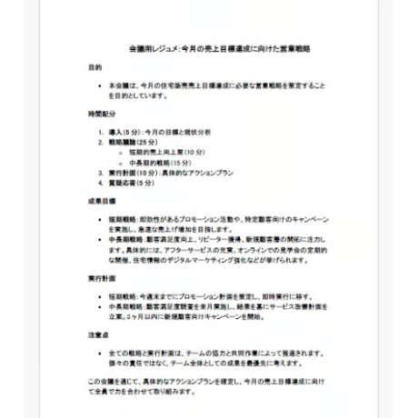 「会議さん」『オフライン版（LLM内蔵）』（買い切り）