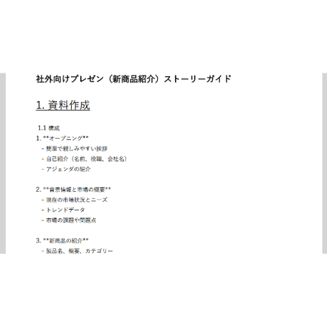 「プレゼン アシスタントさん」