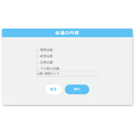 「会議さん」『オフライン版（LLM内蔵）』（買い切り）