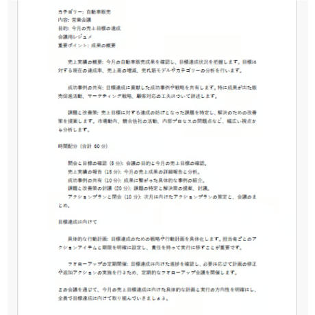 「会議さん」『オフライン版（LLM内蔵）』（買い切り）