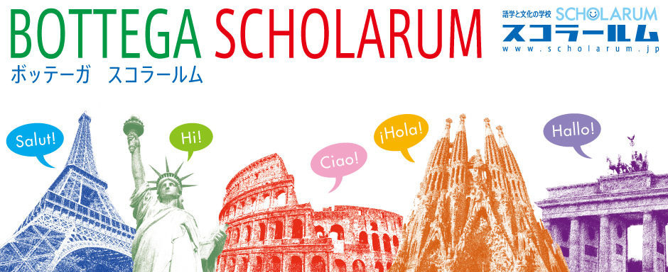 スコラールム　SCHOLARUM