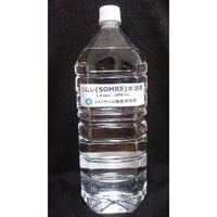 ソムレ1.0 ppm 水溶液,2.0L。食料危機が危惧されています。プランターや庭で、ジャガイモ、野菜を作って備えましょう。家族を救う為に。【関連写真 News ➀、➃、➄、⑨、⑩、⑪も参照の事 】