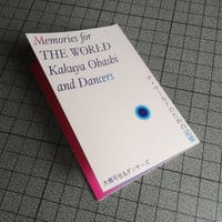 ザ・ワールドのための記憶