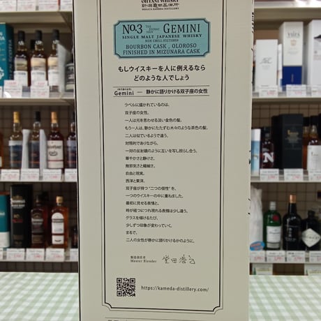 OHTANI WHISKY　The zodiac sign series "Pisces"（星座シリーズ：双子座）新潟龜田　50％　700ml