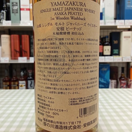 YAMAZAKURA シングルモルト安積 ピーテッド 1st Wooden Washback　50％　700ml
