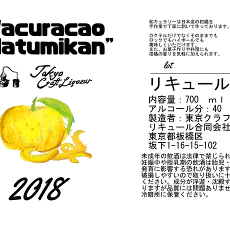 東京クラフトリキュール　和キュラソー夏みかん　40%　700ml
