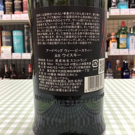 アードベッグ　ウィー・ビースティー 5年　47.4%　700ml　ARDBEG WEE BEASTIE 5y