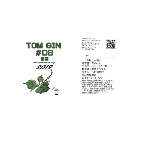 東京クラフトリキュール　トム・ジン　#06　2019 　紫蘇　47%　700ml