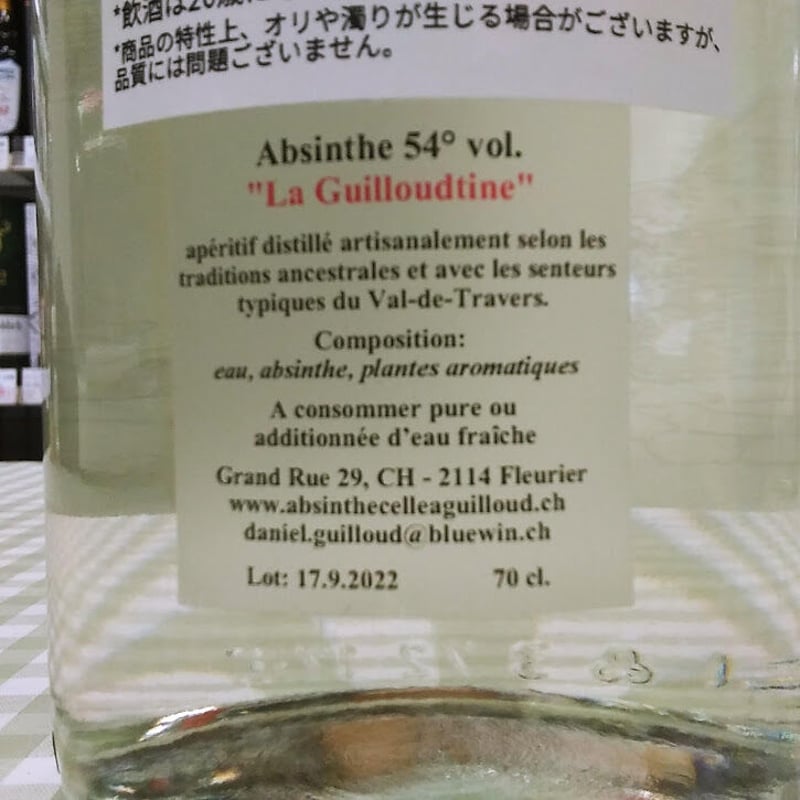 アブサン ラ ギウチン 54% 700ml La Guilloudtine | Liquor