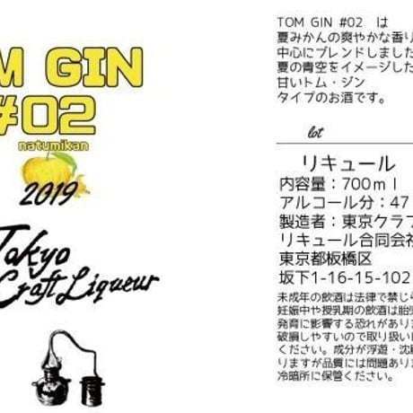 東京クラフトリキュール　トム・ジン＃02　夏みかん　47％　700ml