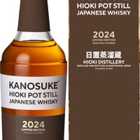 嘉之助 HIOKI POT STILL 2024 LIMITED EDITION　55％ 700ml
