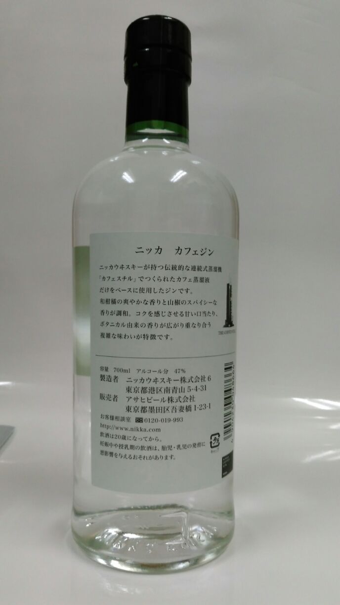 ニッカ カフェジン NIKKA COFFEY GIN 47% 700ml | Liquor S