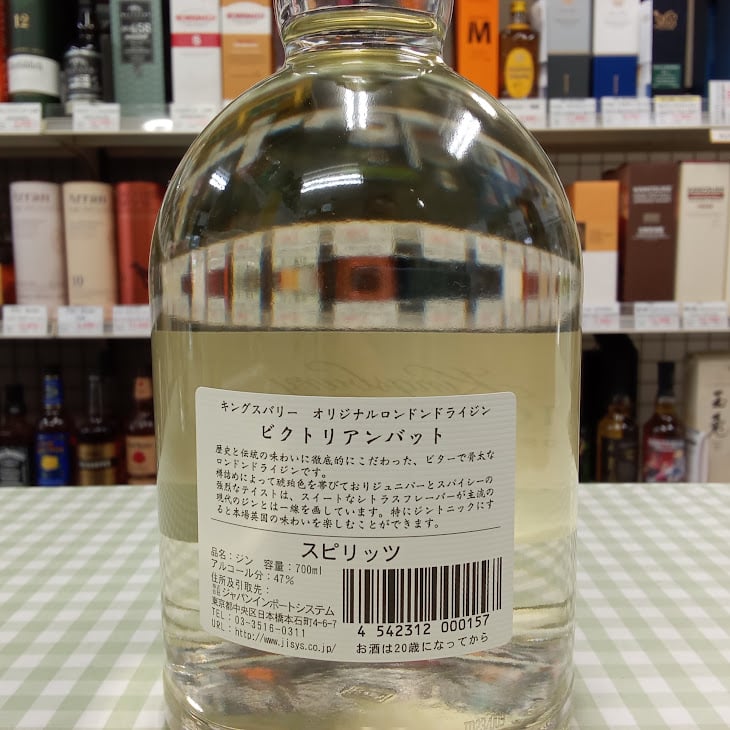 キングスバリー ビクトリアンバット・ジン 47% 700ml Kingsbury Victor