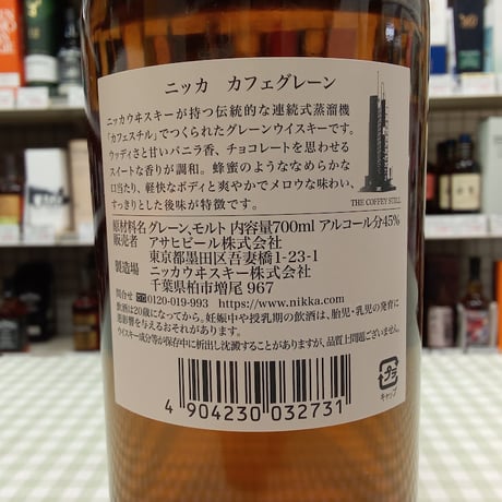 ニッカ カフェグレーン 45%　700ml