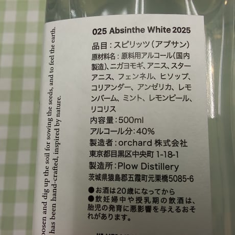 プラウ  アブサン・ホワイト 2025 40% 500ml PLOW  Absinthe White 2025