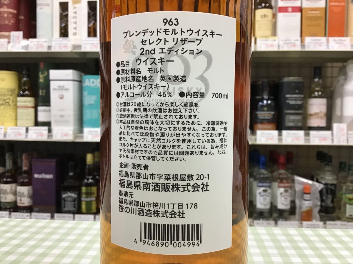 笹の川酒造 963ブレンデッドウイスキー セレクトリザーブ2ndエディション 46% 700ml