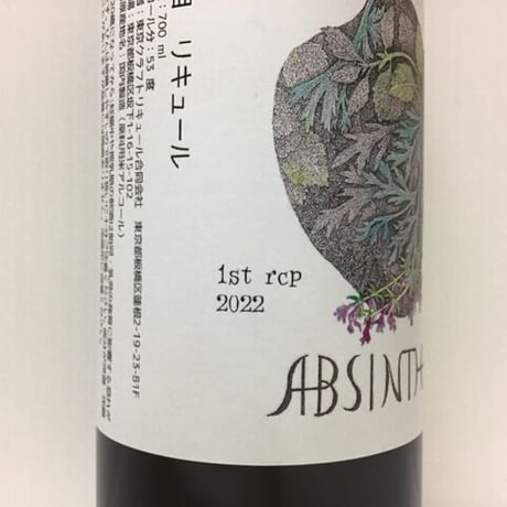 東京クラフトリキュール　アブサン 1st Recipe 2022　53％　700ml