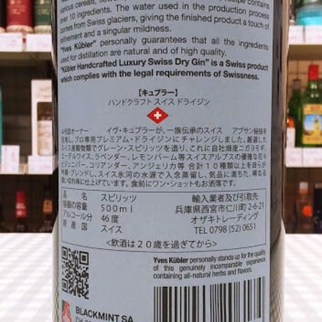 キュブラー　 ハンドクラフト　スイス　ドライ ジン　46％　500ml　ＫＵＢＬＥＲ Handcrafted Luxury Swiss Dry Gin