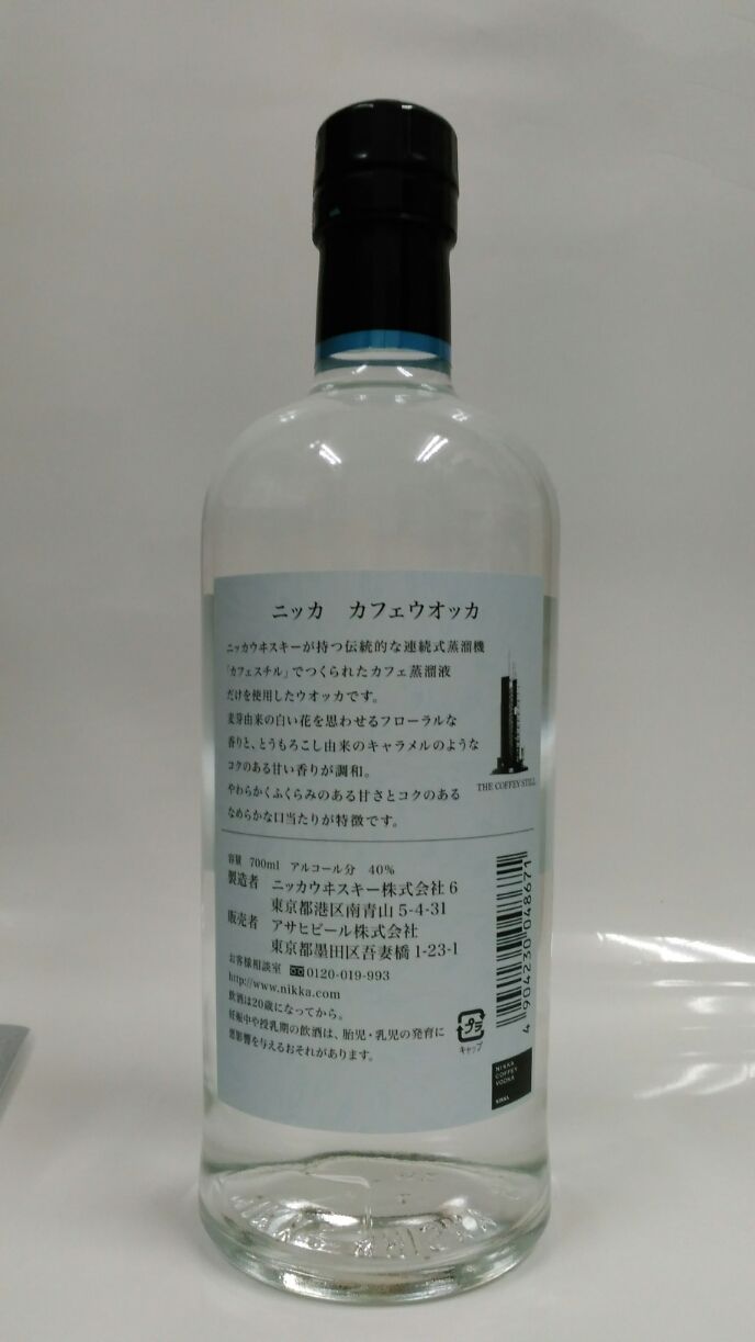 ニッカ カフェウォッカ NIKKA COFFEY VODKA 40% 700ml | Liqu ニッカ カフェウォッカ NIKKA COFFEY VODKA 40% 700ml | Liqu