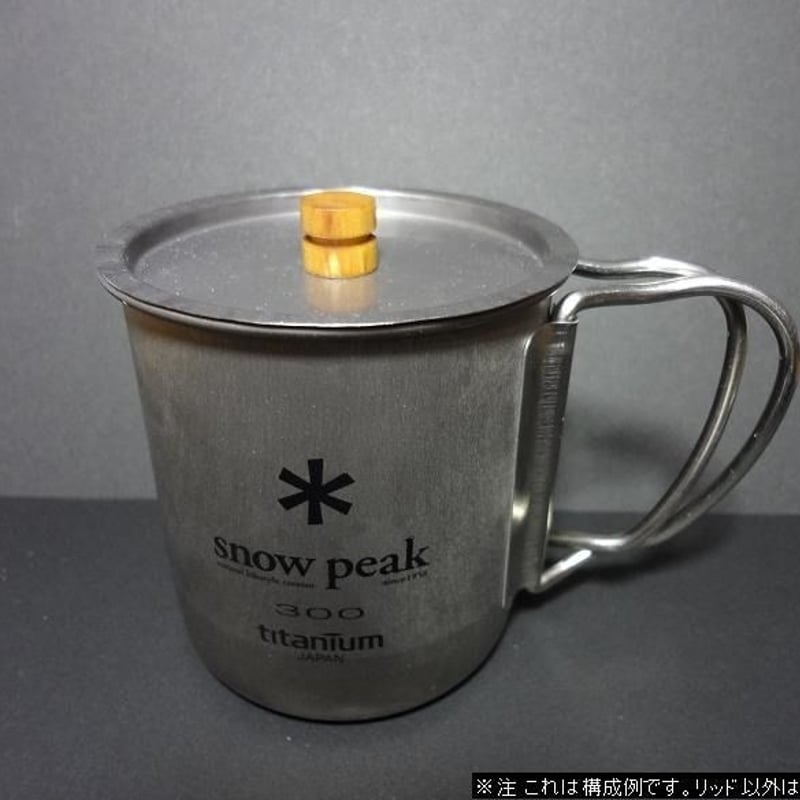SNOWPEAKシングルチタンマグ300用 かぶとやま工房 チタニウム SNOWPEAKシングルチタンマグ300用 かぶとやま工房 チタニウム