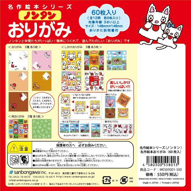 のんたんさま 名作絵本おりがみ ノンタン | /// Sanbongawa ONLINE SHOP