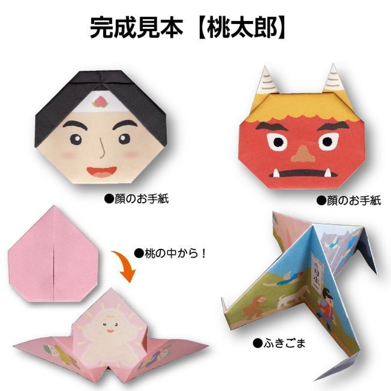 名作絵本おりがみ 日本むかしばなし | /// Sanbongawa ONLINE SHOP