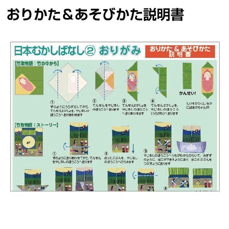 名作絵本おりがみ 日本むかしばなし② | /// Sanbongawa ONLINE SHOP