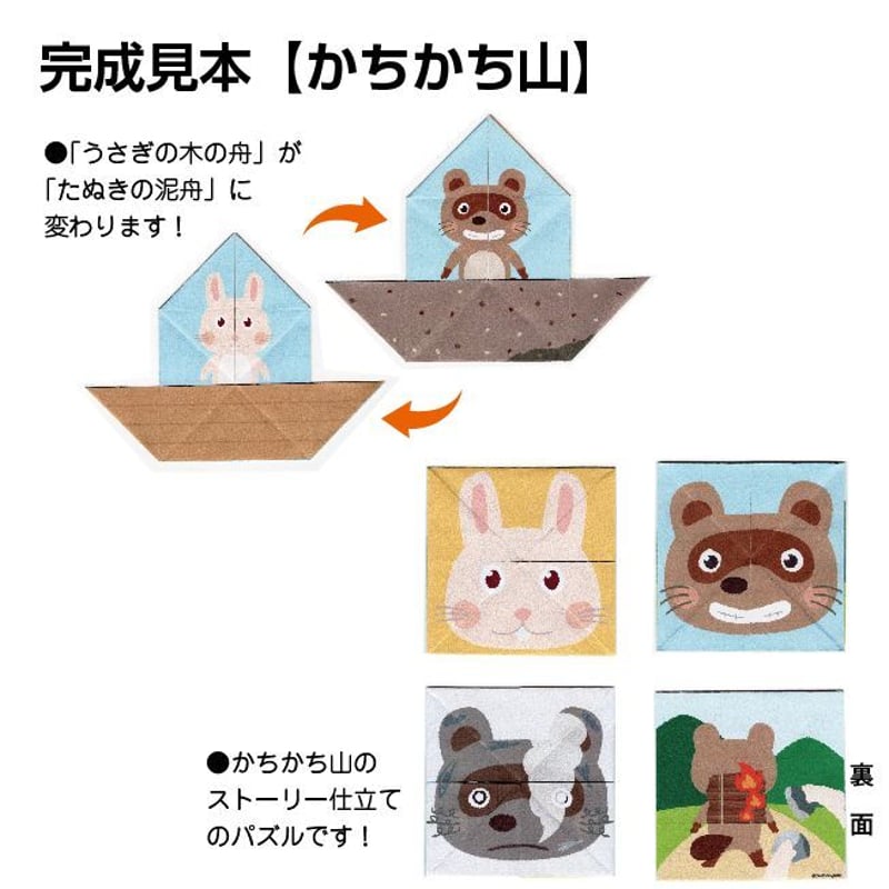 名作絵本おりがみ 日本むかしばなし② | /// Sanbongawa ONLINE SHOP 名作絵本おりがみ 日本むかしばなし② | /// Sanbongawa ONLINE SHOP