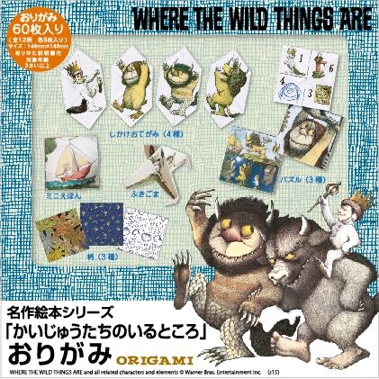 名作絵本おりがみ かいじゅうたちのいるところ | /// Sanbongawa