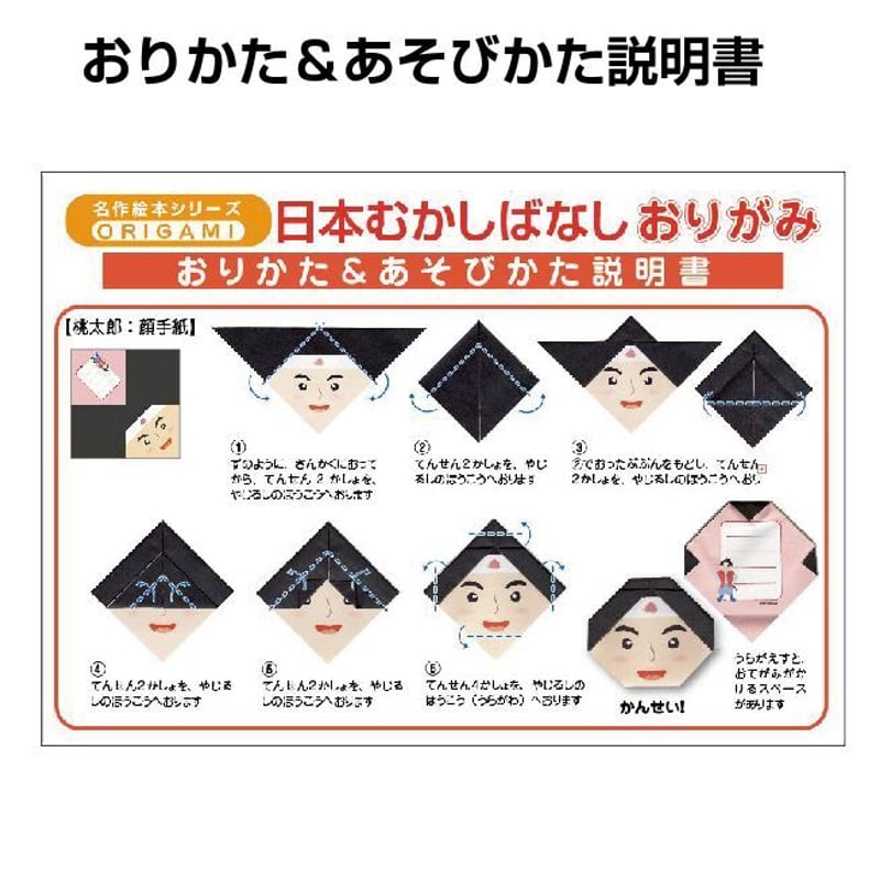 名作絵本おりがみ 日本むかしばなし | /// Sanbongawa ONLINE SHOP