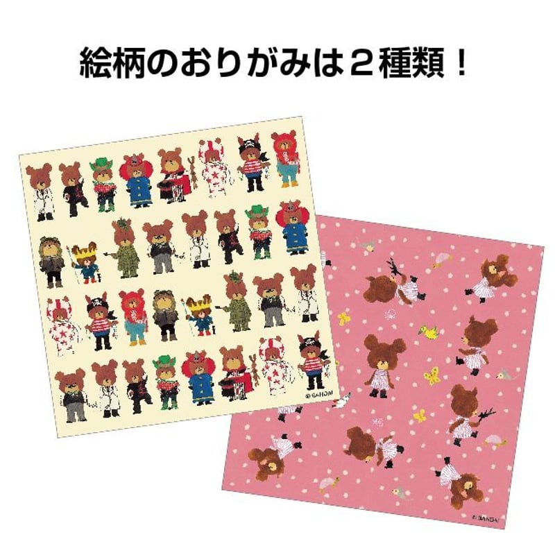 名作絵本おりがみ くまのがっこう | /// Sanbongawa ONLINE SHOP