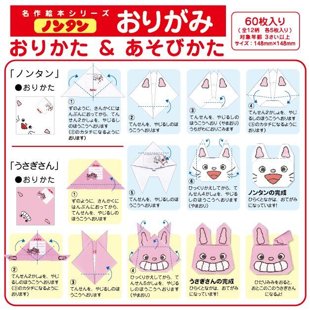 名作絵本おりがみ ノンタン | /// Sanbongawa ONLINE SHOP
