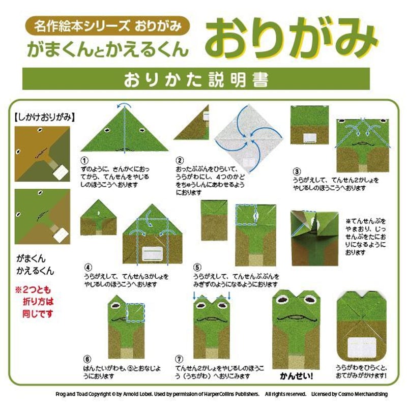 名作絵本おりがみ がまくんとかえるくん | /// Sanbongawa ONLINE SHOP