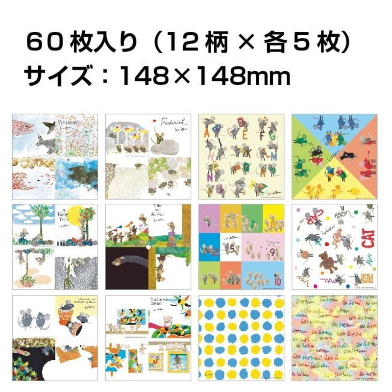 名作絵本おりがみ レオ＝レオニ | /// Sanbongawa ONLINE SHOP