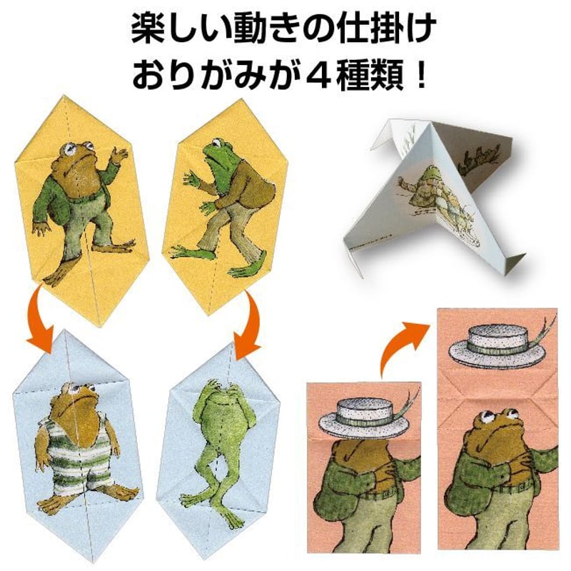 名作絵本おりがみ がまくんとかえるくん | /// Sanbongawa ONLINE SHOP