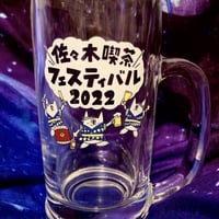 【佐々木喫茶フェスティバル2022】オリジナルジョッキセット