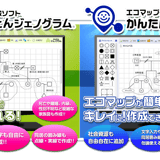 「かんたんジェノグラム」「かんたんエコマップ」オンラインショップ