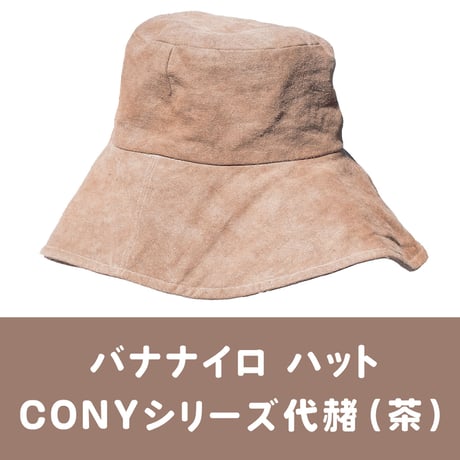バナナイロ ハット（CONYシリーズ）［宝島］