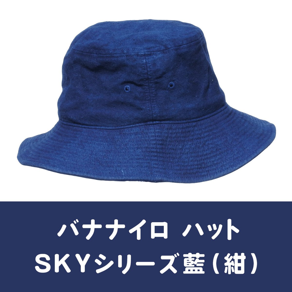 バナナイロ ハット（SKYシリーズ）［宝島］ | 島巡商店 〜旅に出たくなるオンラインショップ〜