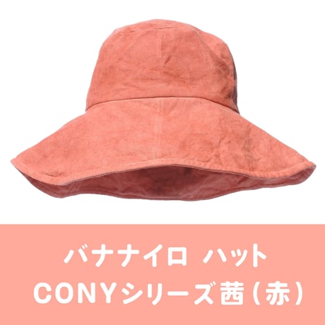 バナナイロ ハット（CONYシリーズ）［宝島］