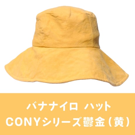 バナナイロ ハット（CONYシリーズ）［宝島］
