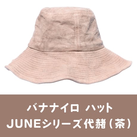 バナナイロ ハット（JUNEシリーズ）［宝島］