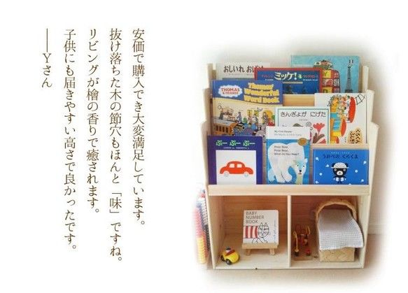 ヒノキの絵本棚（おかたづけ収納ボックスセット）［四万十ヒノキの家具