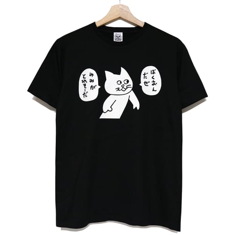 ばくおんだぜ