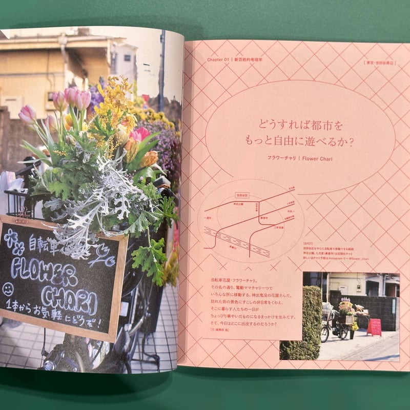 新百姓 001 | BOOK TRUCK & BOOK STAND 若葉台
