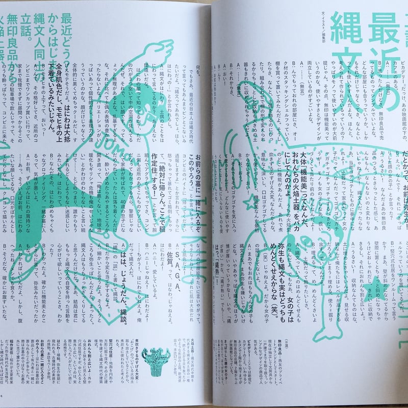 縄文ZINE(土) | BOOK TRUCK & BOOK STAND 若葉台