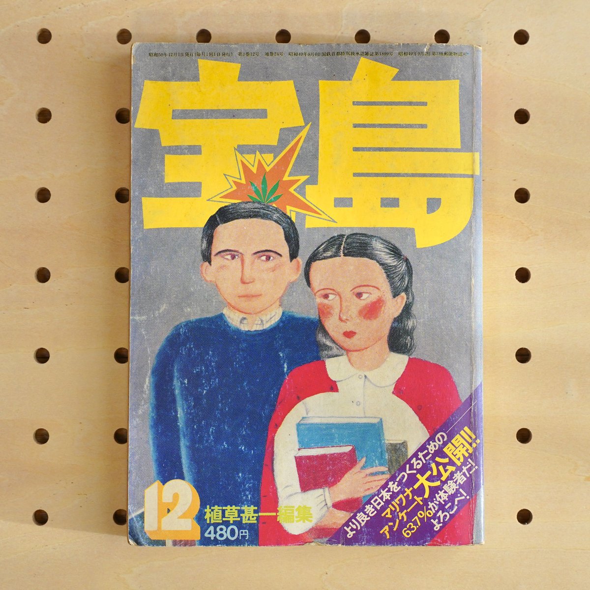 USED】宝島 1975年12号 | BOOK TRUCK & BOOK STAND 若葉台